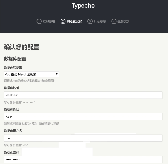 cpanel_install_typecho_p6