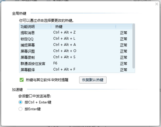 qq_shortcut_key_p3