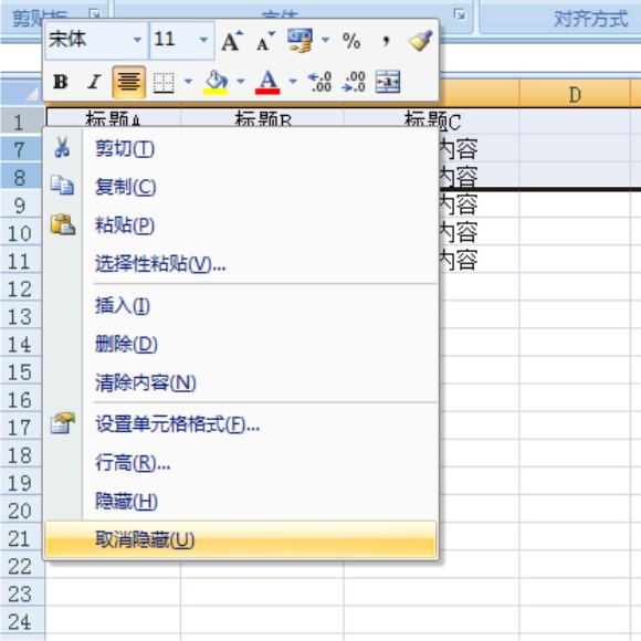 excel_frozen_and_hide_p4