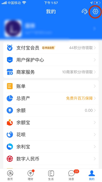 alipay_account_cancellation_way_p1