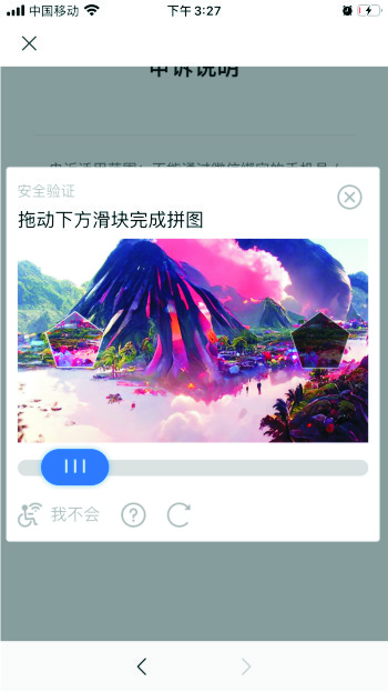 how_appeal_wechat_account_p5