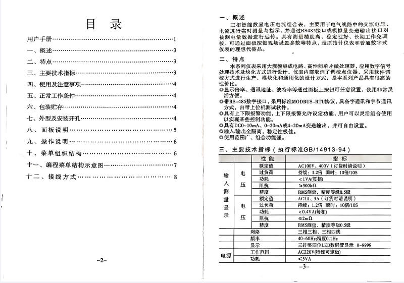 three_phase_intelligent_digital_display_instrument_manual_p3