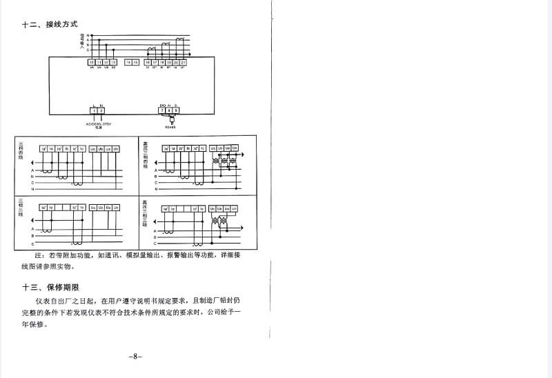 three_phase_intelligent_digital_display_instrument_manual_p6