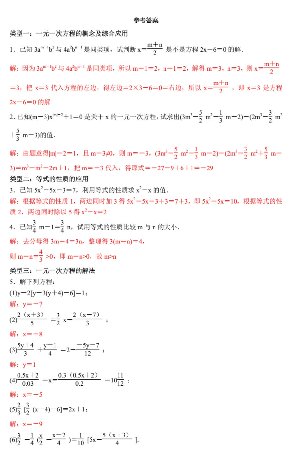 the_concept_and_application_of_linear_equations_with_one_variable