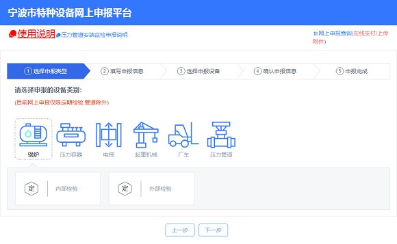 Ningbo_Special_Equipment_Online_Application_Process_p2