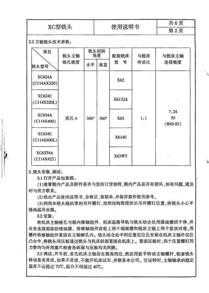 Yantai_Global_XC_Series_Milling_Head_User_Manual_p4