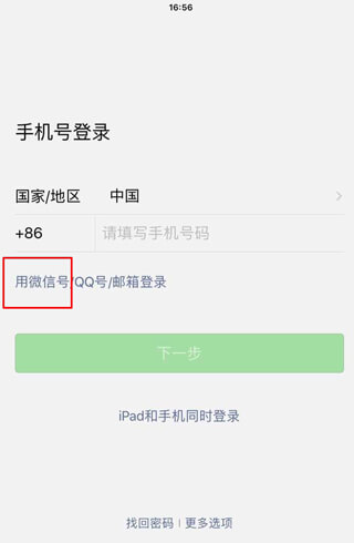 How_to_retrieve_a_forgotten_WeChat_password_after_changing_the_phone_number_p1