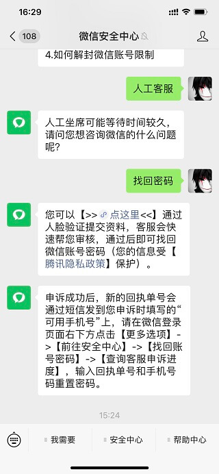 How_to_retrieve_a_forgotten_WeChat_password_after_changing_the_phone_number_p2