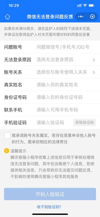 How_to_retrieve_a_forgotten_WeChat_password_after_changing_the_phone_number_p3