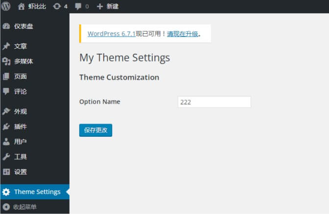 Create_a_custom_WordPress_theme_settings_page_p1