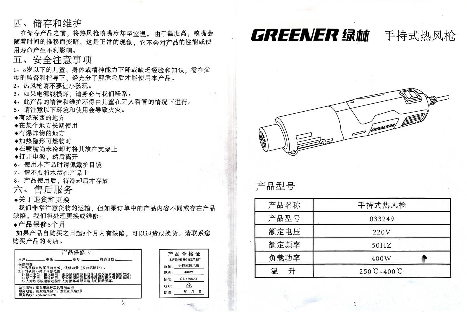 Greener_033249_Handheld_Hot_Air_Gun_Instructions_p1